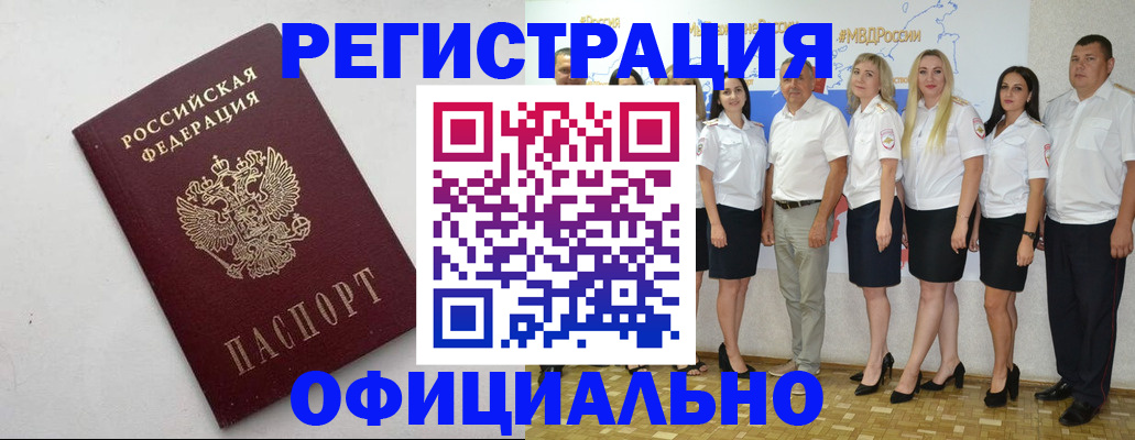 временная регистрация купить в Торжоке